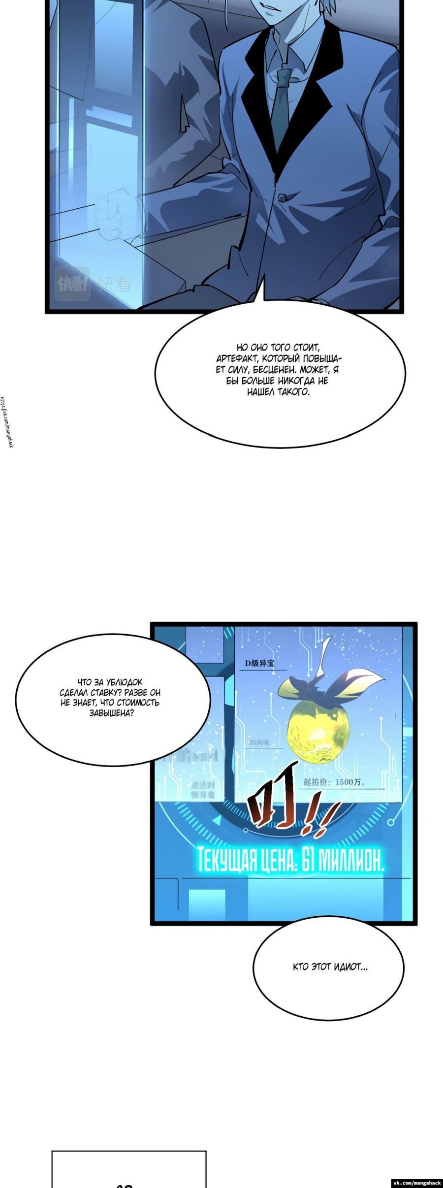 Манга Возвышение воина во время конца света - Глава 50 Страница 22