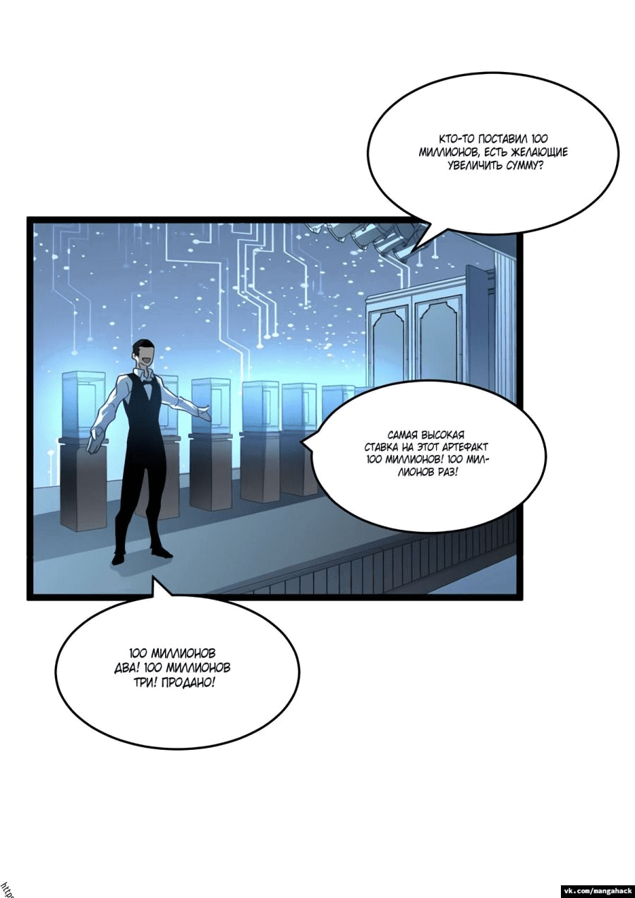 Манга Возвышение воина во время конца света - Глава 50 Страница 25