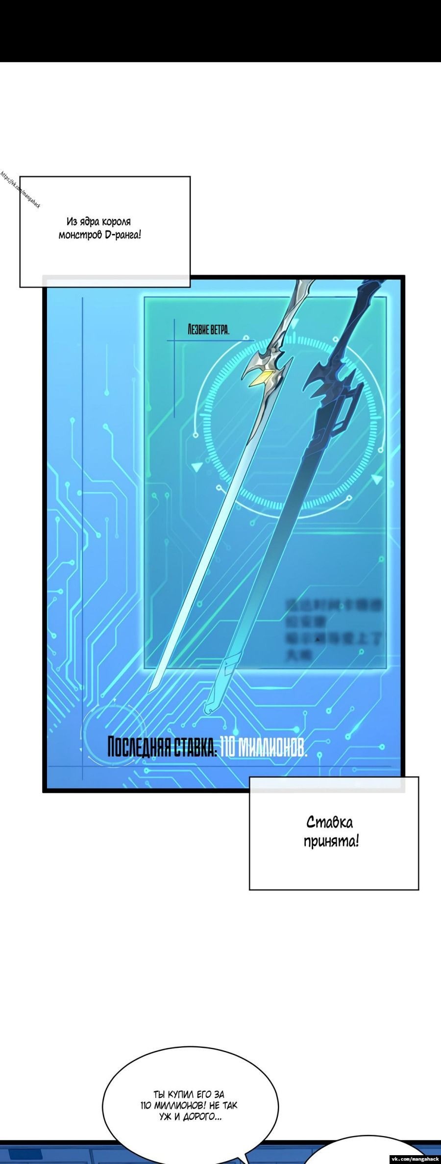 Манга Возвышение воина во время конца света - Глава 50 Страница 2