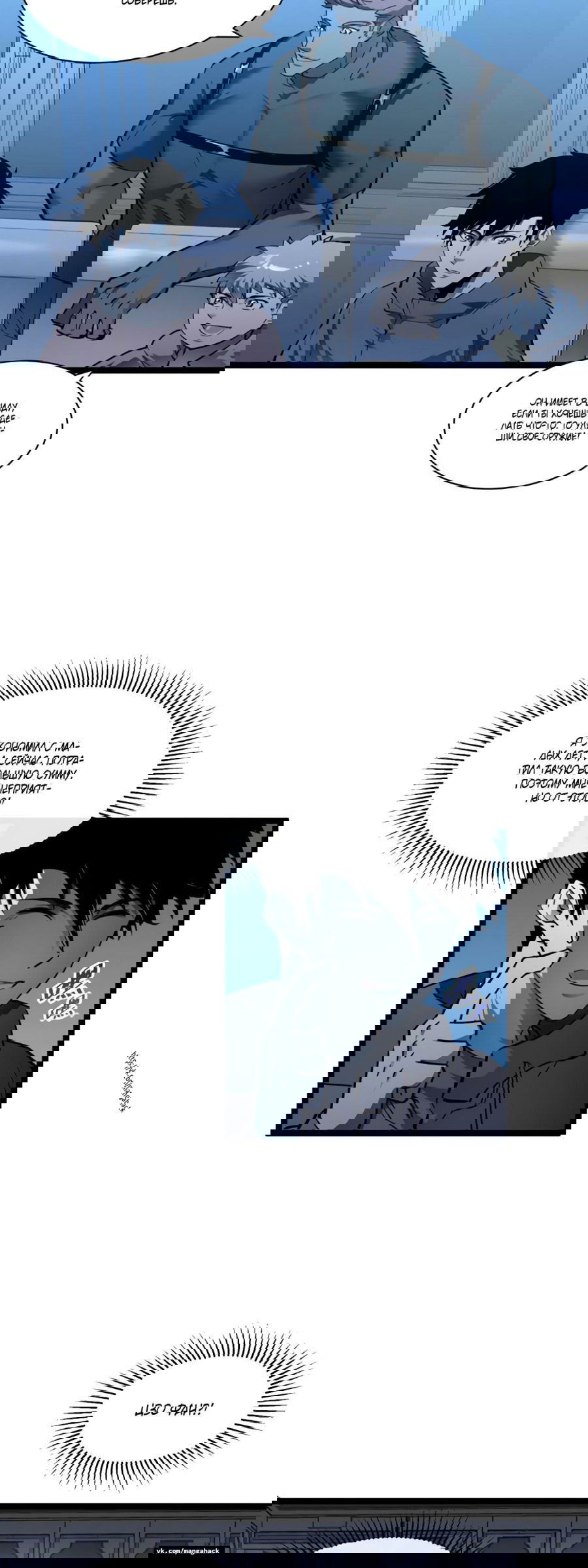 Манга Возвышение воина во время конца света - Глава 50 Страница 9