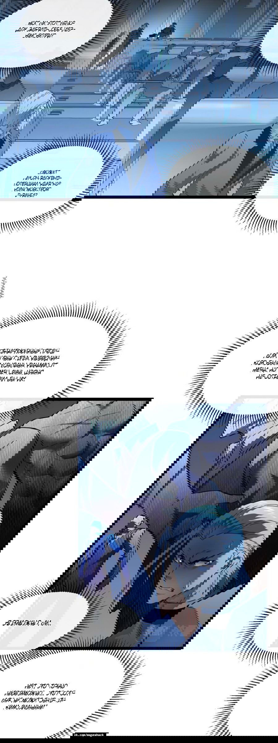 Манга Возвышение воина во время конца света - Глава 50 Страница 10