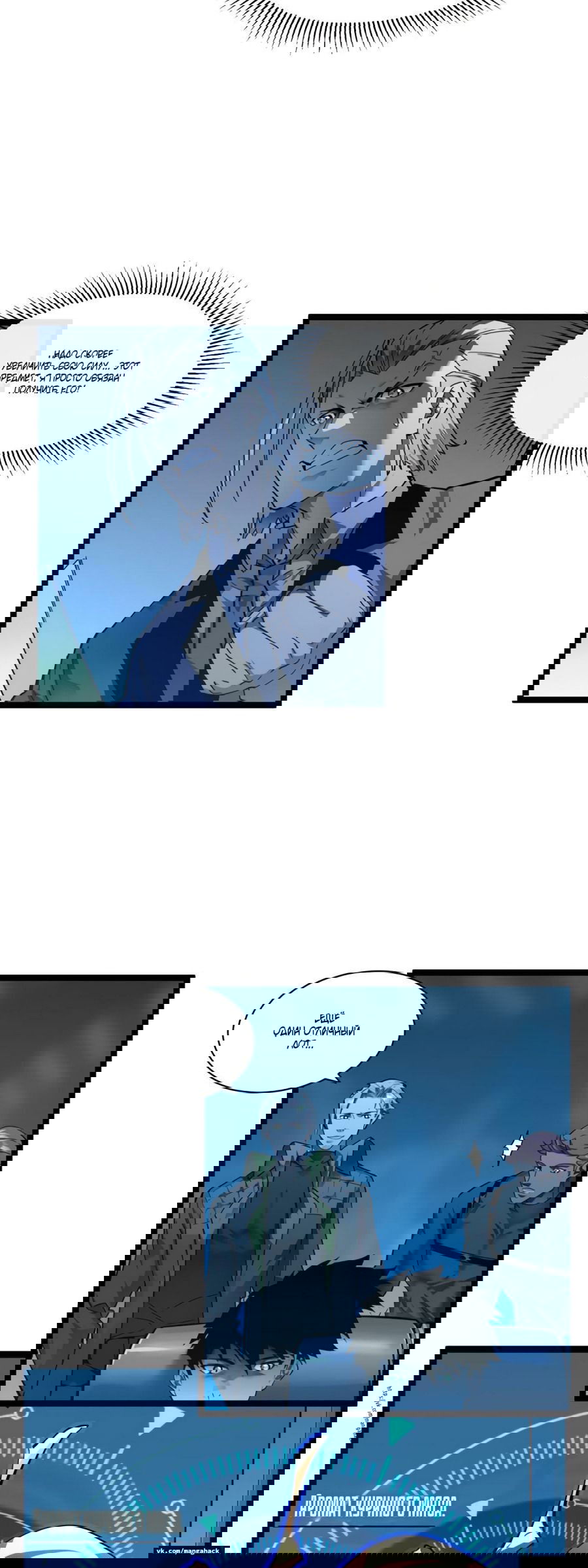 Манга Возвышение воина во время конца света - Глава 50 Страница 11