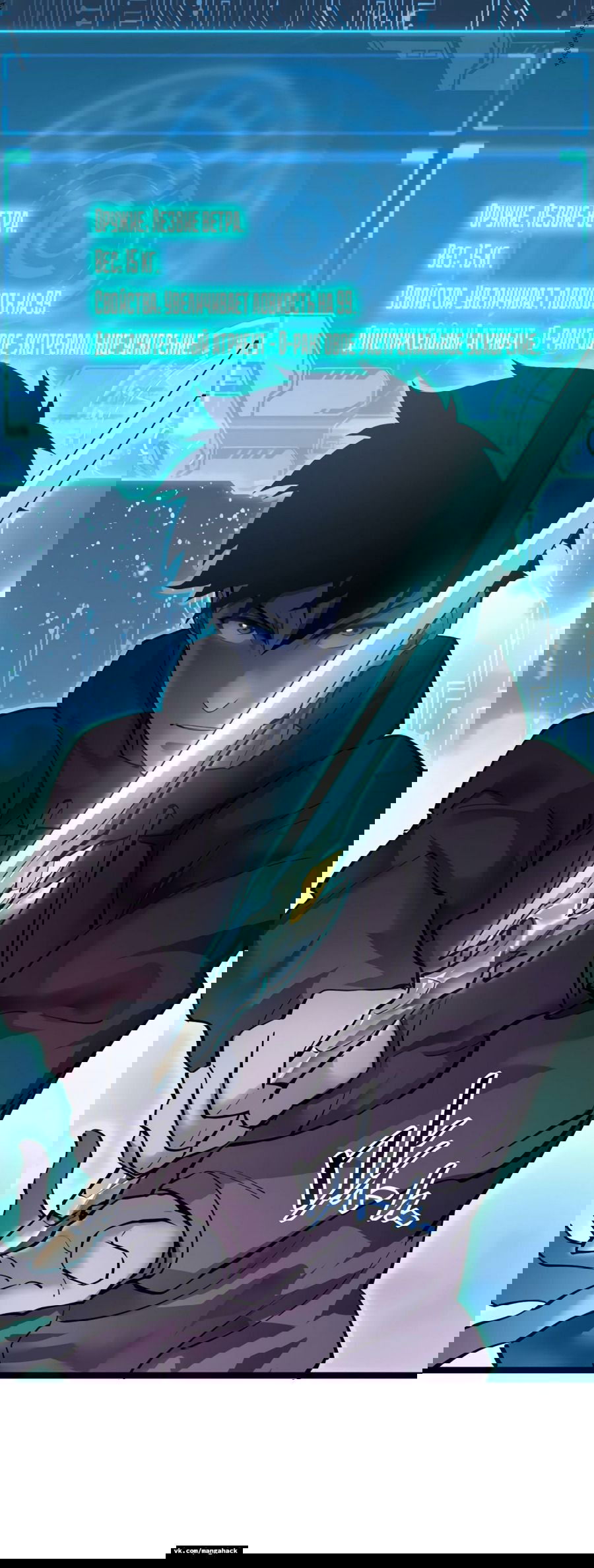 Манга Возвышение воина во время конца света - Глава 50 Страница 5