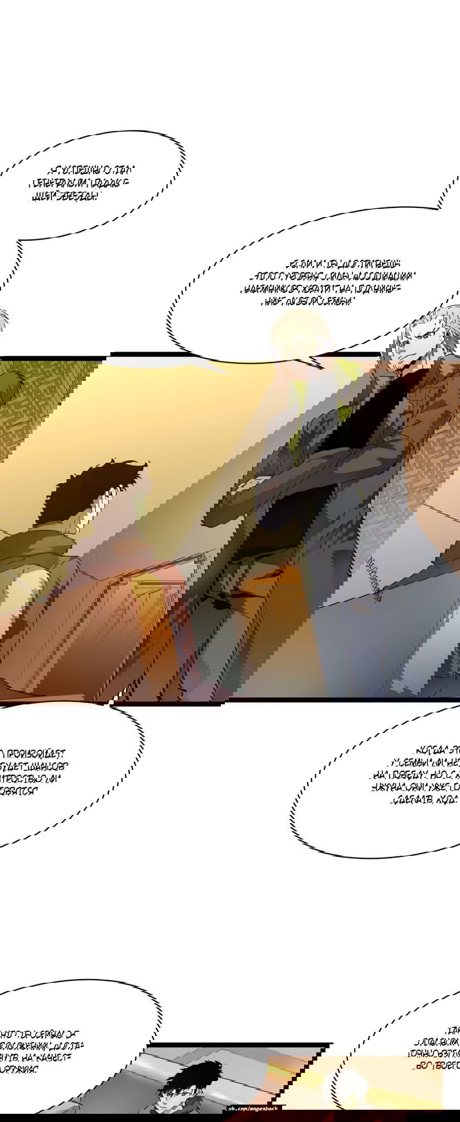 Манга Возвышение воина во время конца света - Глава 49 Страница 3