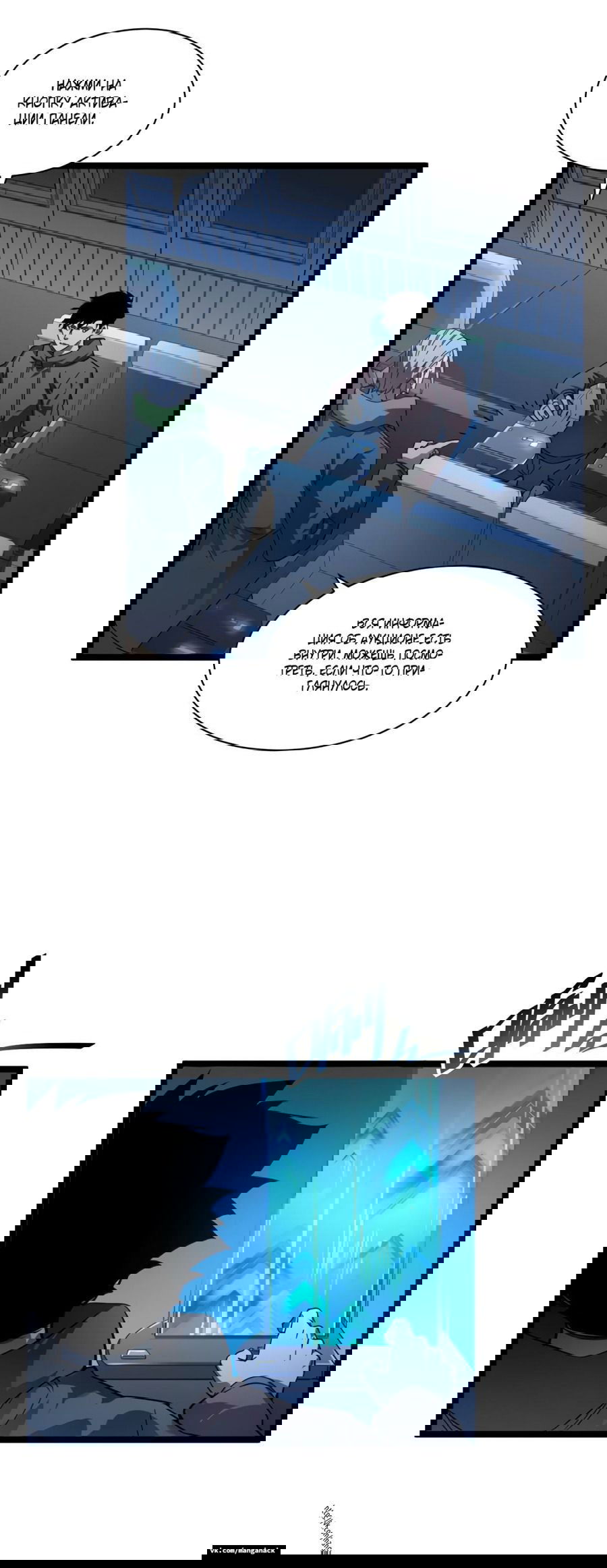 Манга Возвышение воина во время конца света - Глава 49 Страница 24