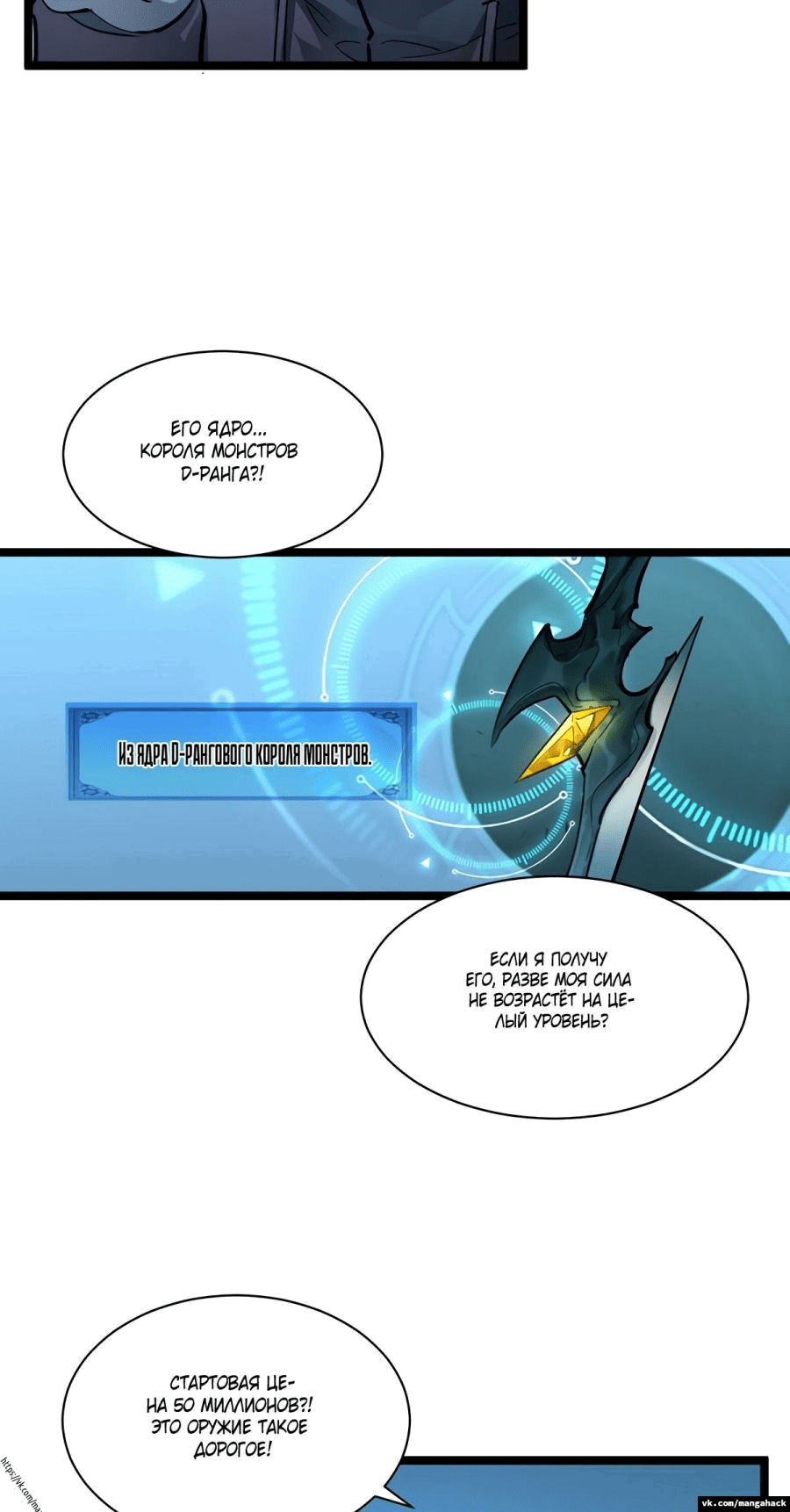 Манга Возвышение воина во время конца света - Глава 49 Страница 28