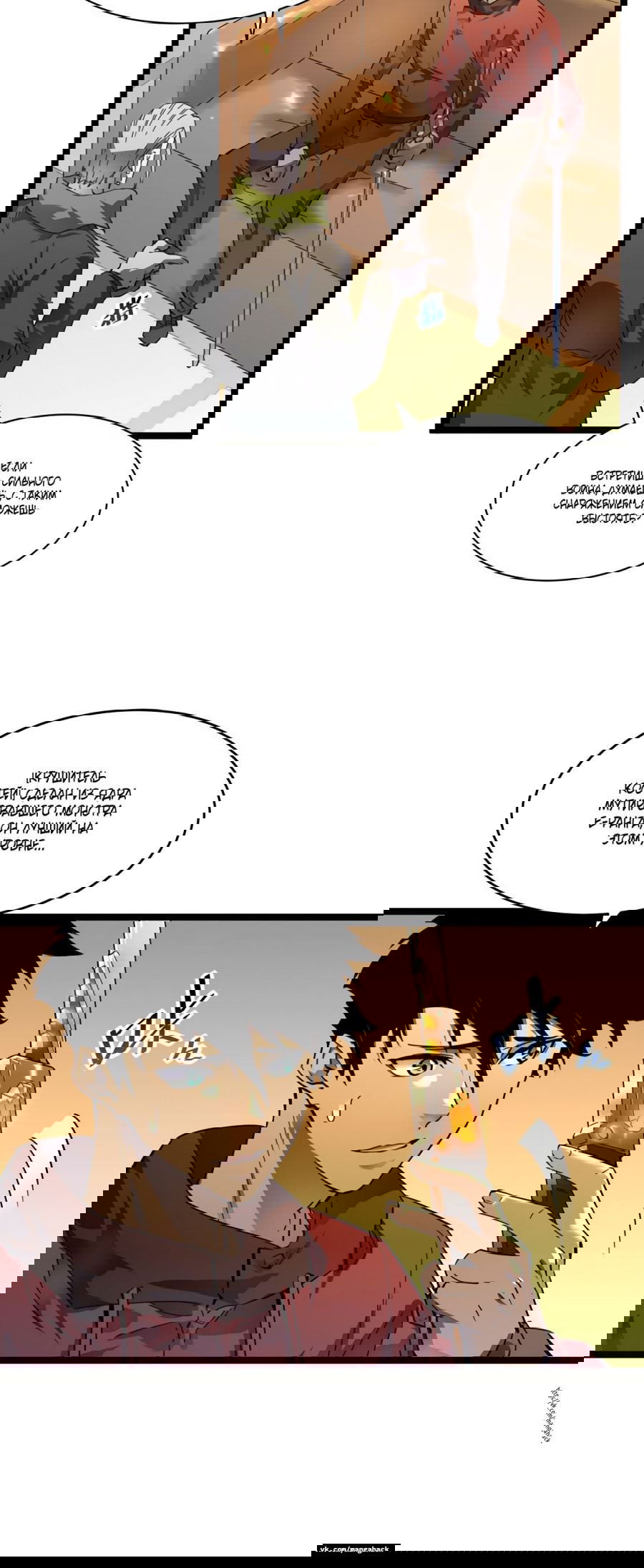 Манга Возвышение воина во время конца света - Глава 49 Страница 4