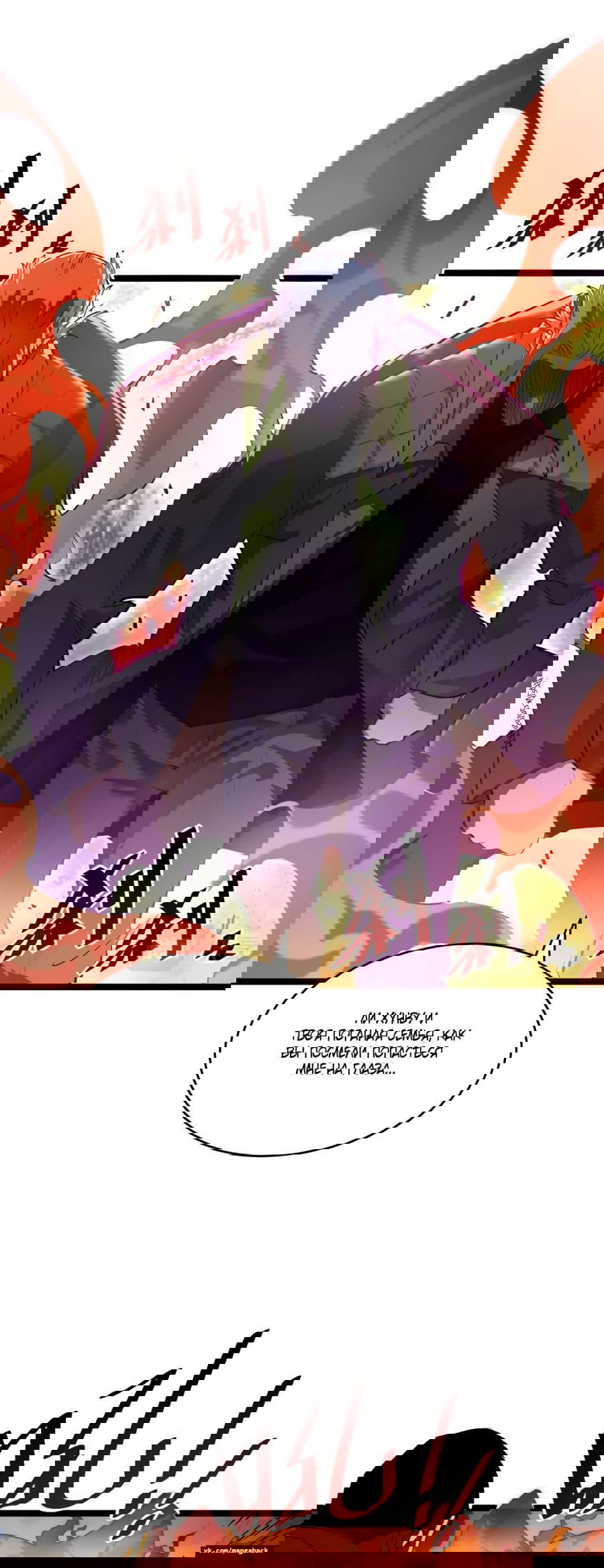 Манга Возвышение воина во время конца света - Глава 49 Страница 11