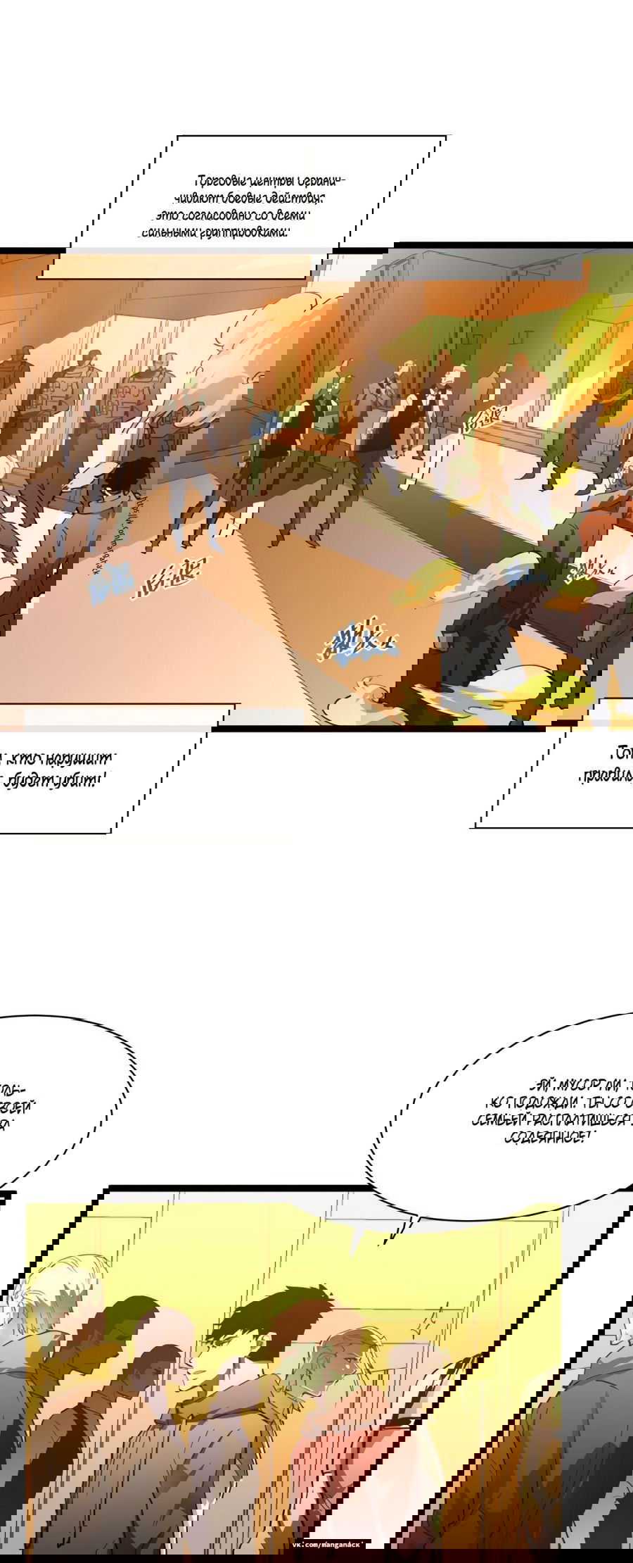 Манга Возвышение воина во время конца света - Глава 49 Страница 16