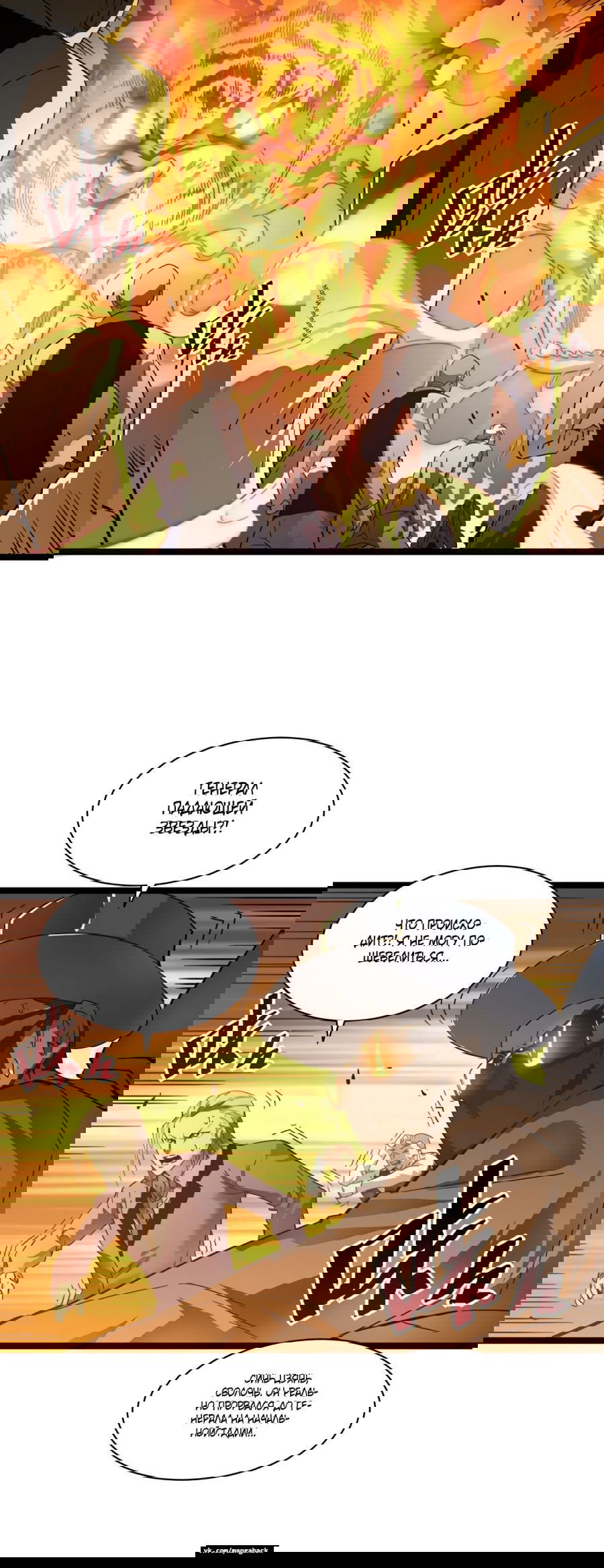 Манга Возвышение воина во время конца света - Глава 49 Страница 12