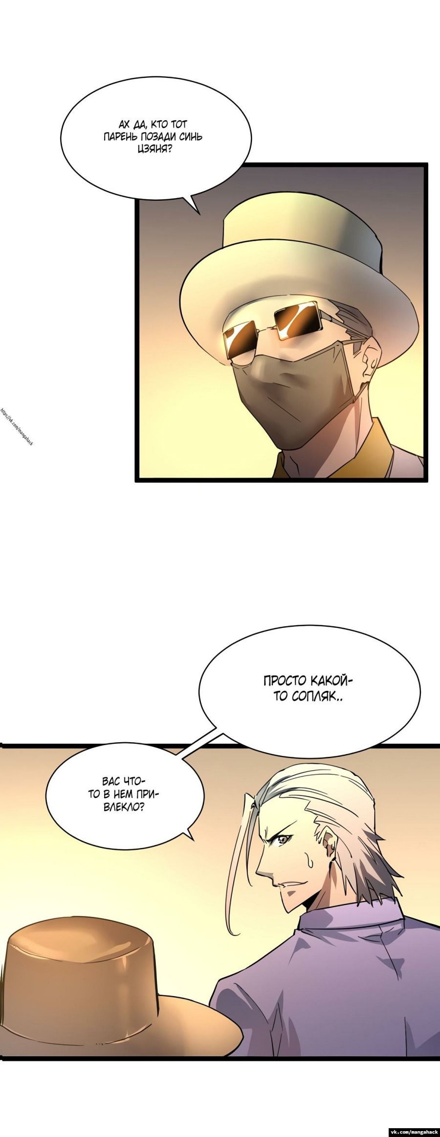 Манга Возвышение воина во время конца света - Глава 49 Страница 19