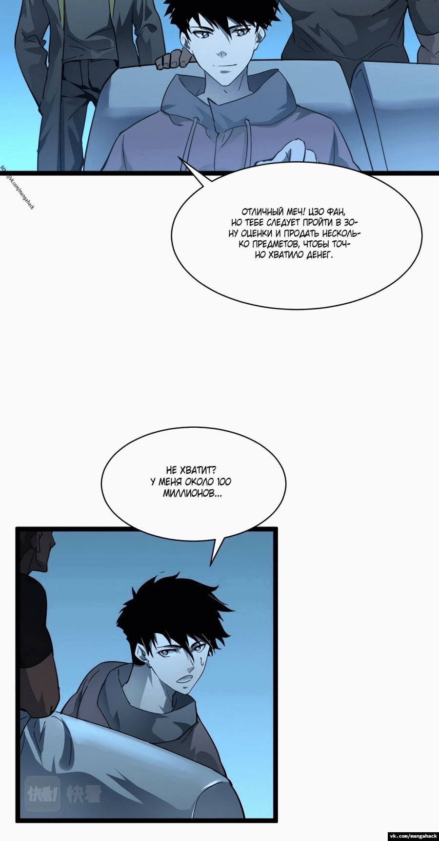 Манга Возвышение воина во время конца света - Глава 49 Страница 30