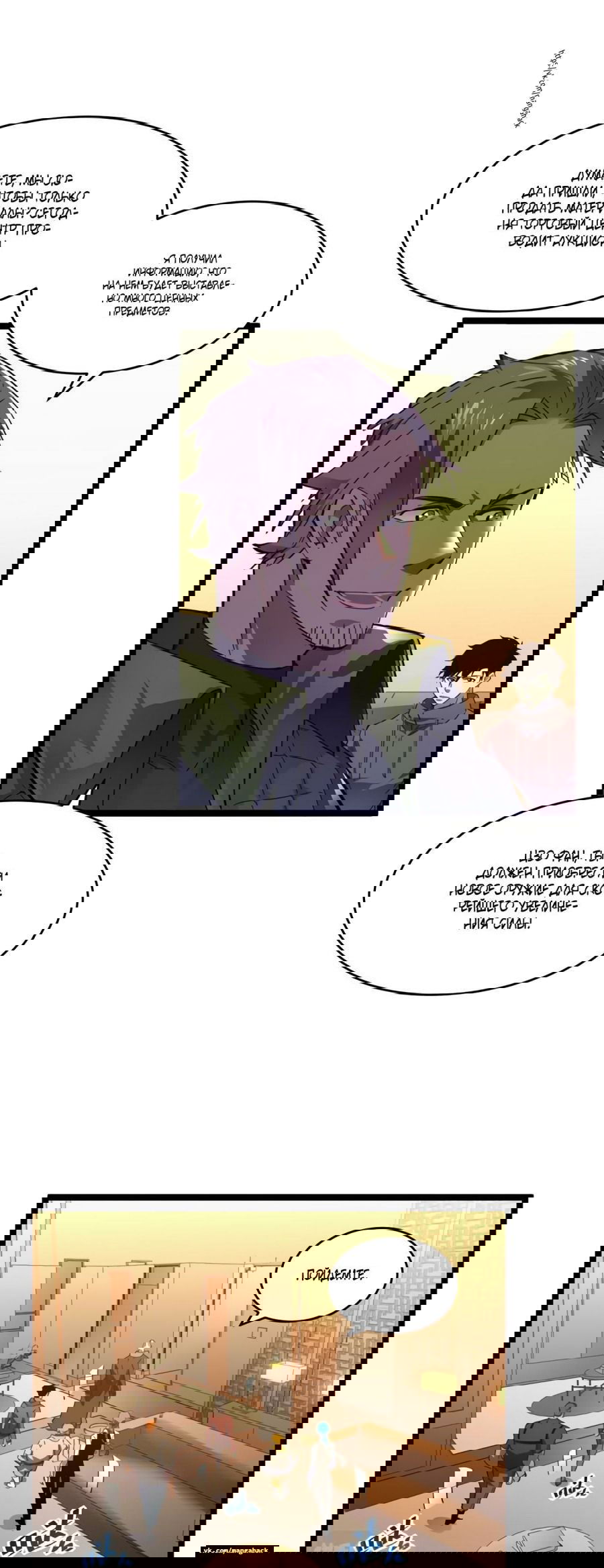 Манга Возвышение воина во время конца света - Глава 49 Страница 7