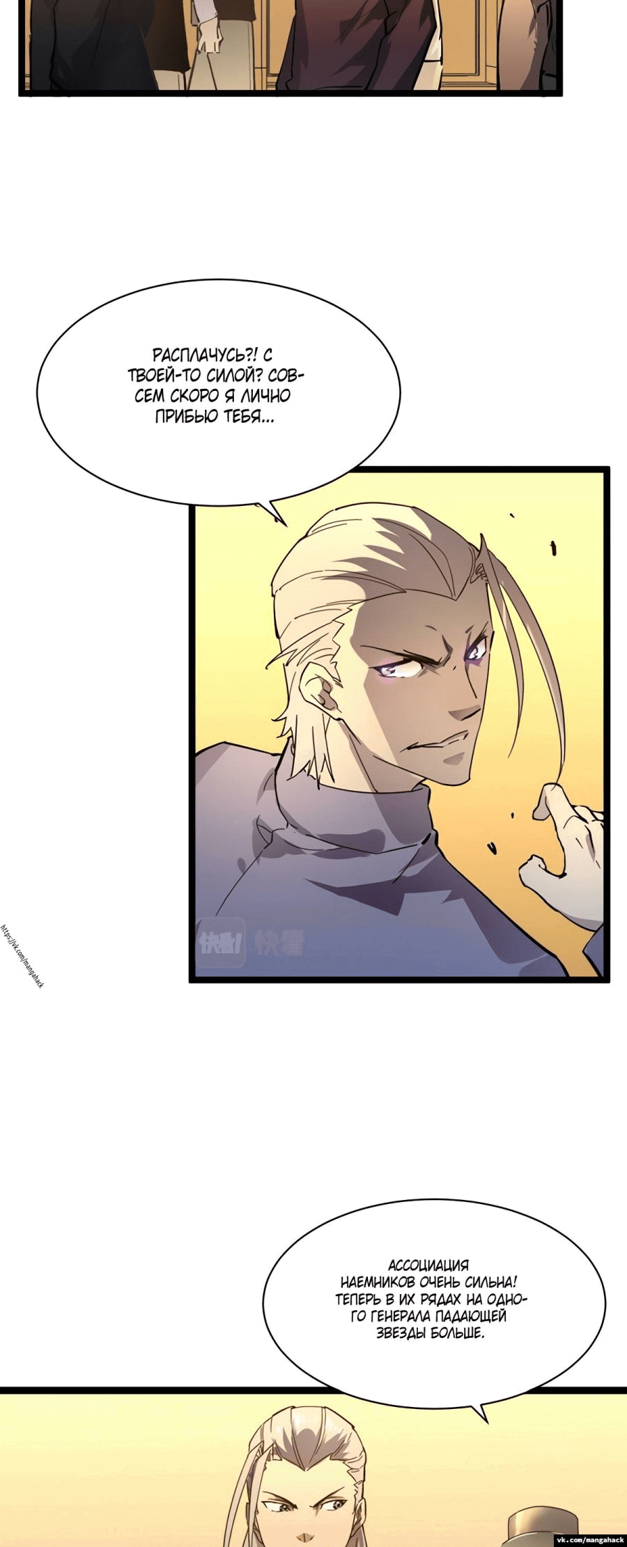 Манга Возвышение воина во время конца света - Глава 49 Страница 17