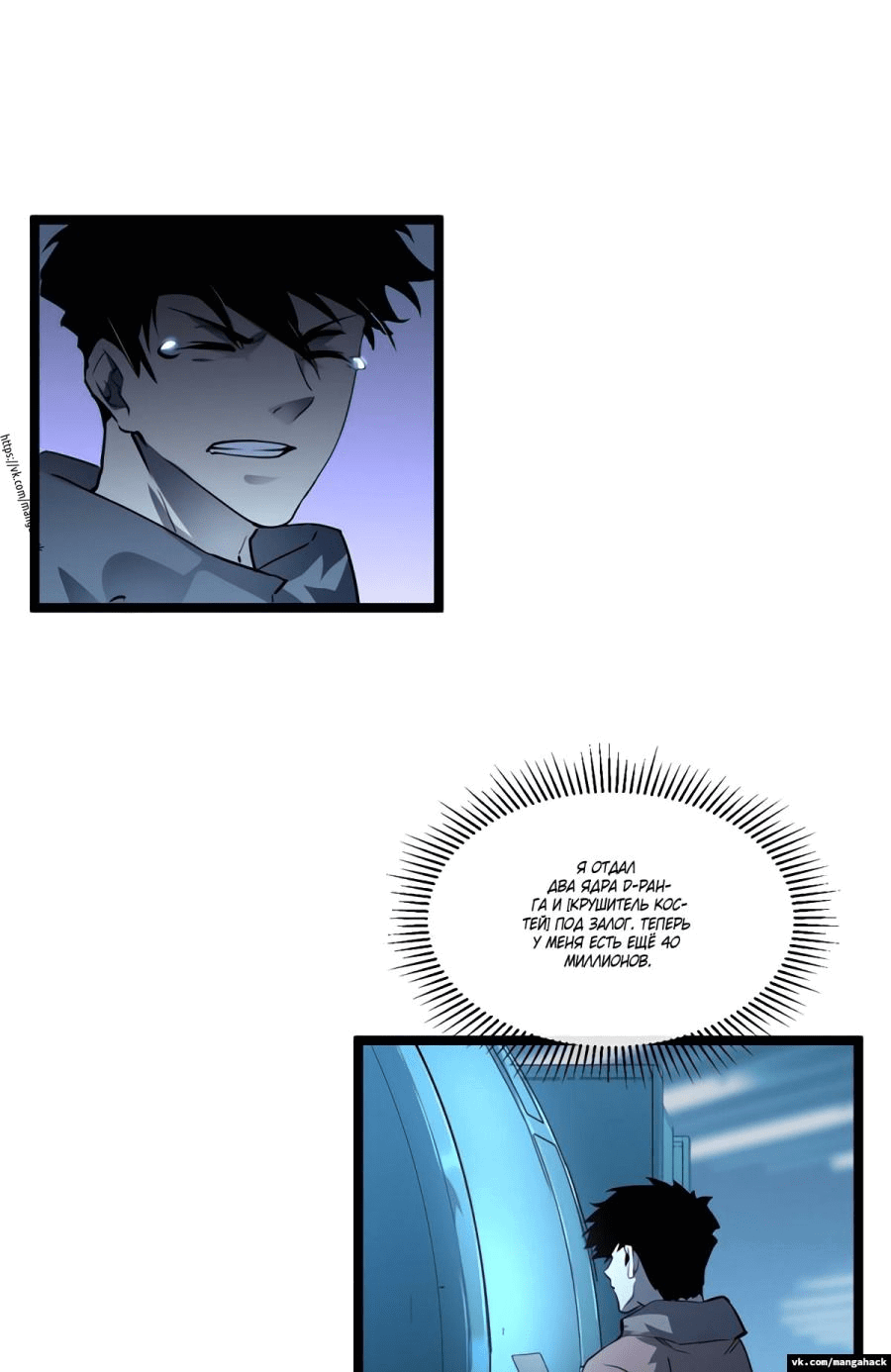 Манга Возвышение воина во время конца света - Глава 49 Страница 32