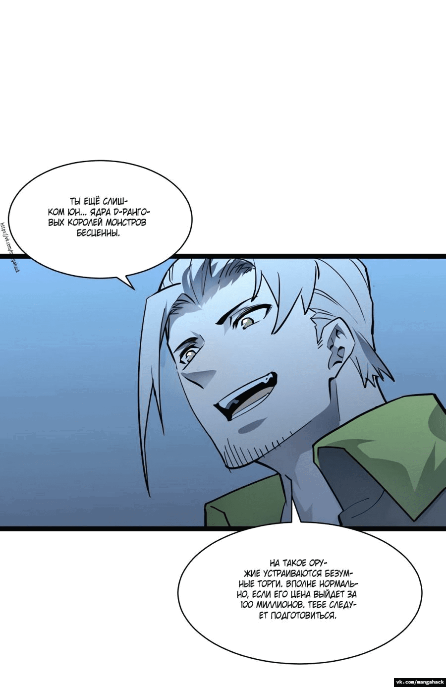 Манга Возвышение воина во время конца света - Глава 49 Страница 31