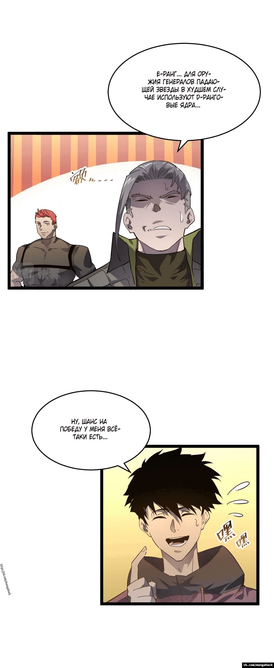 Манга Возвышение воина во время конца света - Глава 49 Страница 5