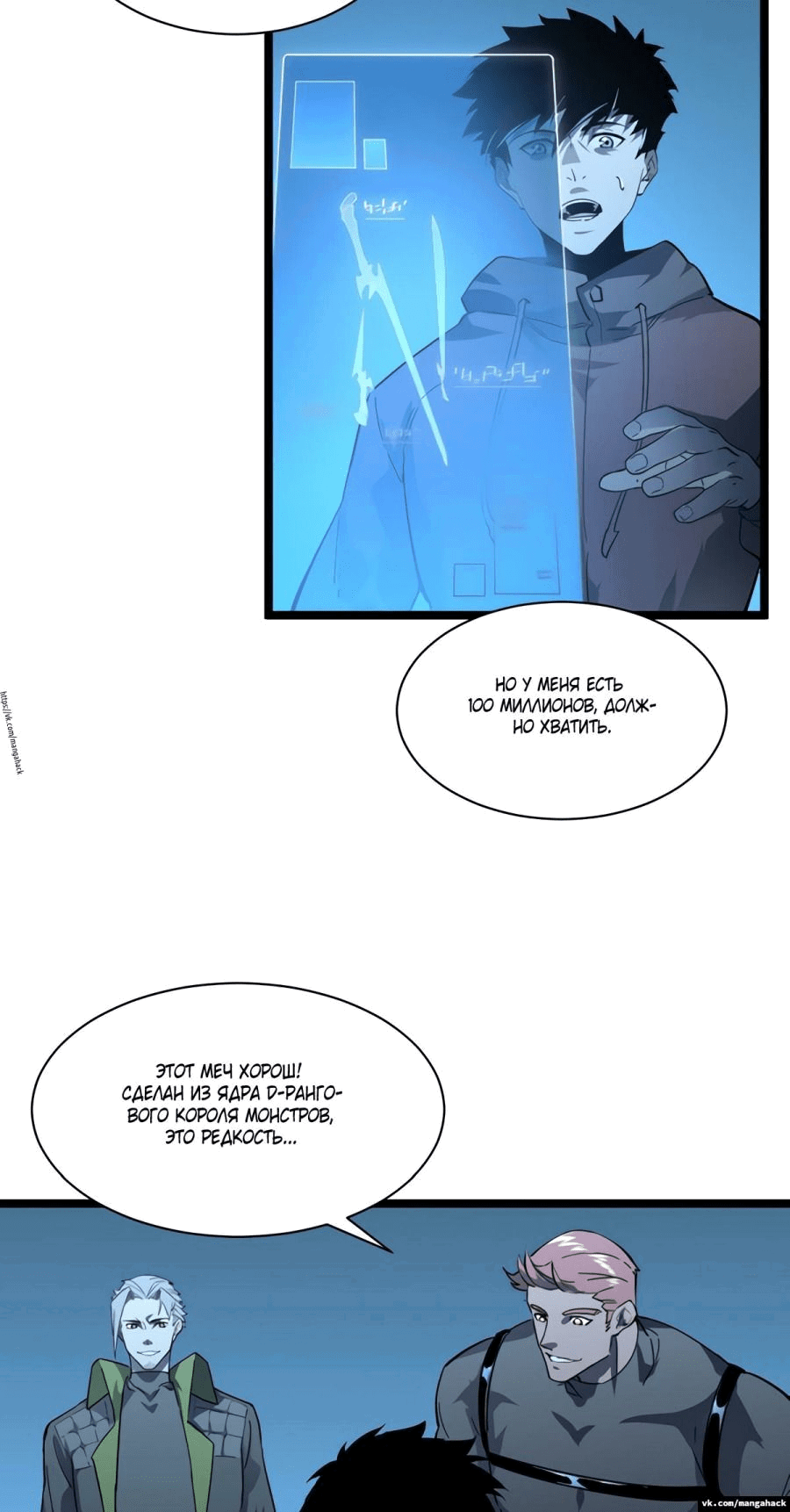 Манга Возвышение воина во время конца света - Глава 49 Страница 29