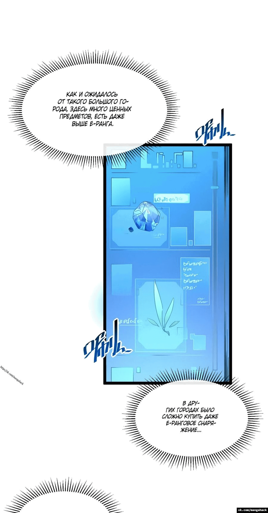 Манга Возвышение воина во время конца света - Глава 49 Страница 25