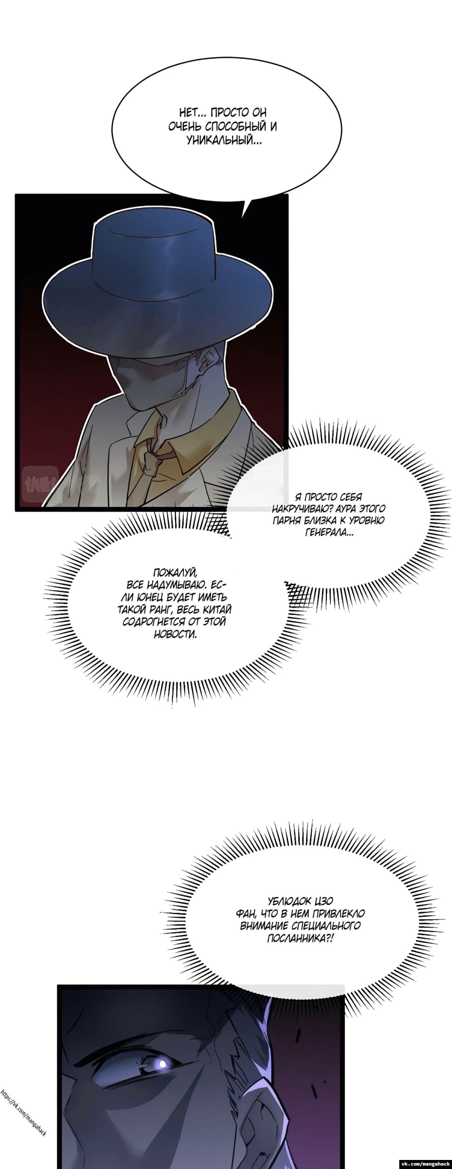 Манга Возвышение воина во время конца света - Глава 49 Страница 20