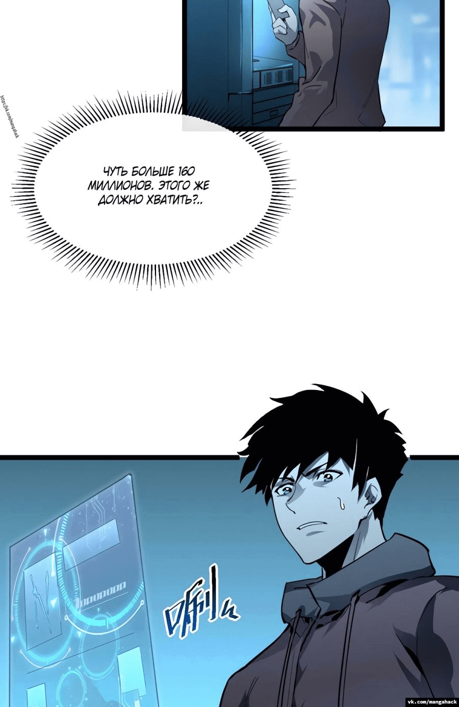 Манга Возвышение воина во время конца света - Глава 49 Страница 33