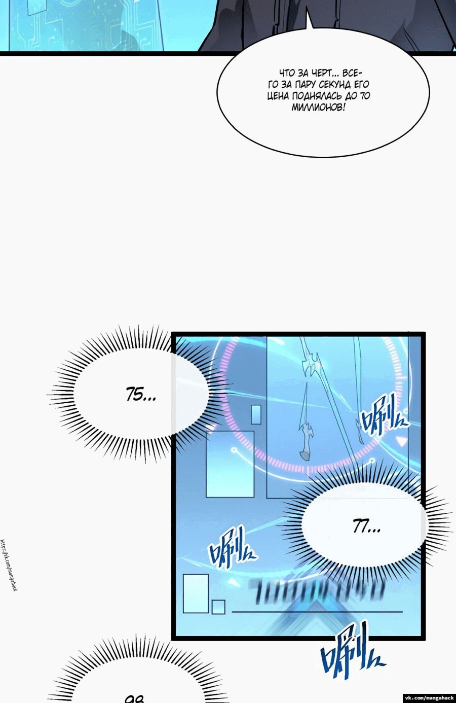 Манга Возвышение воина во время конца света - Глава 49 Страница 34