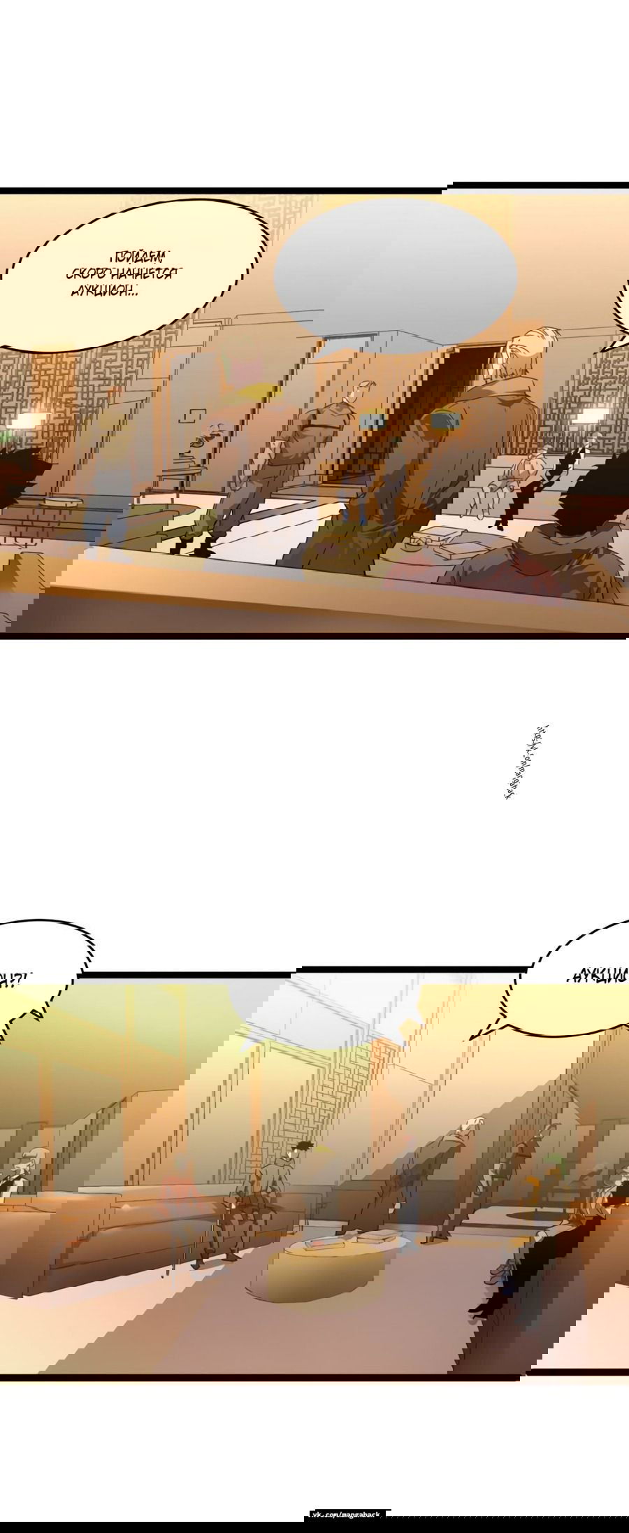 Манга Возвышение воина во время конца света - Глава 49 Страница 6