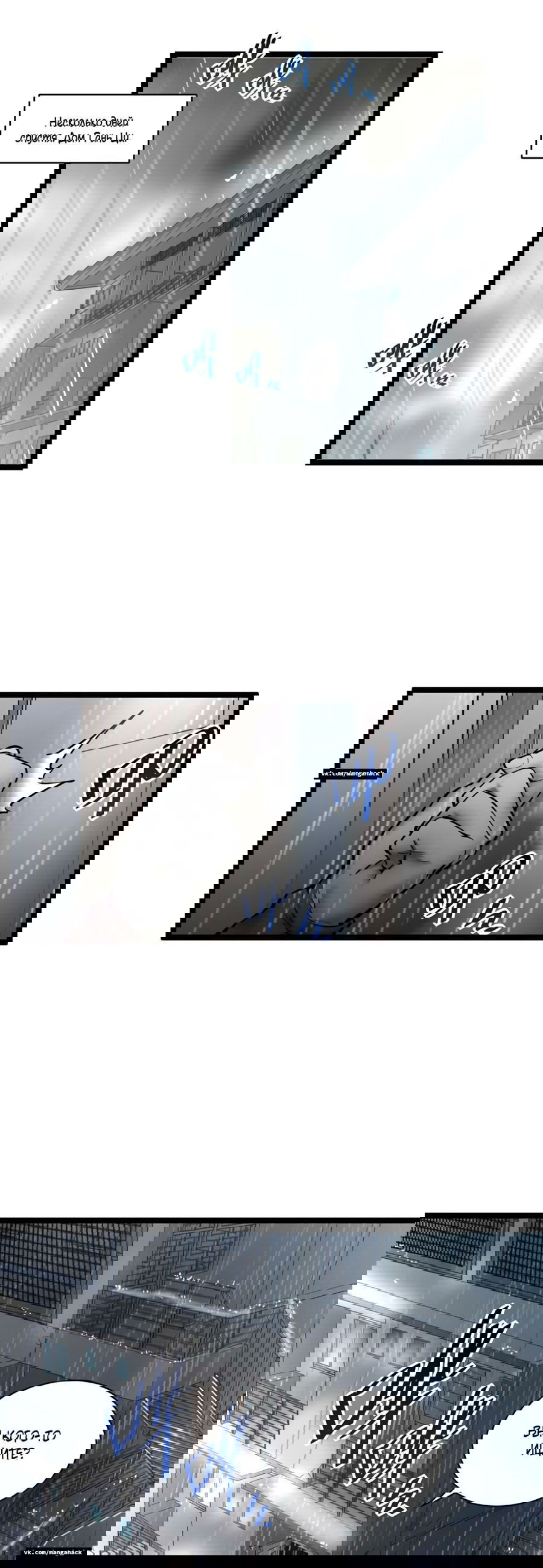 Манга Возвышение воина во время конца света - Глава 48 Страница 2