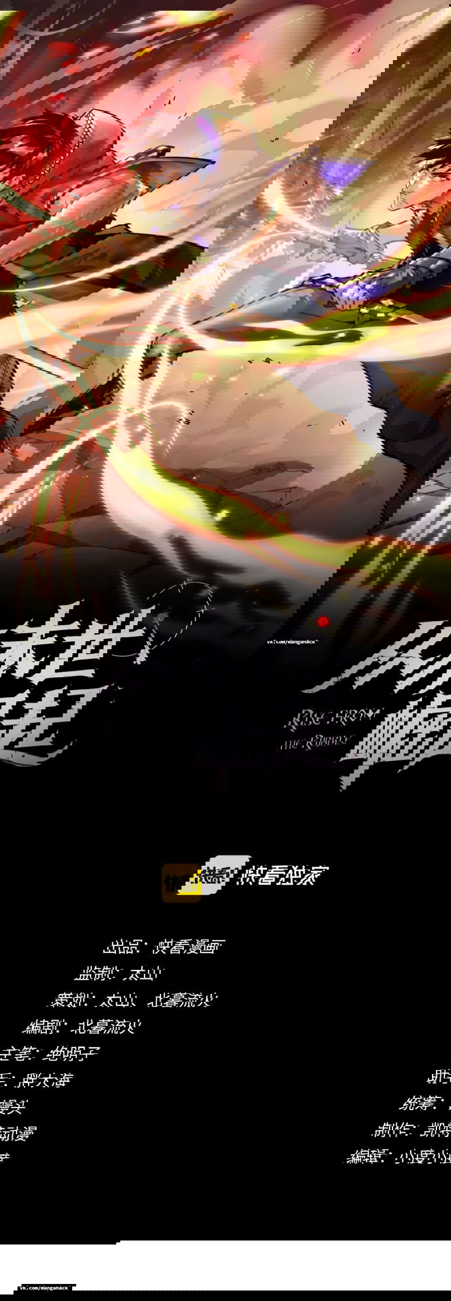 Манга Возвышение воина во время конца света - Глава 48 Страница 1