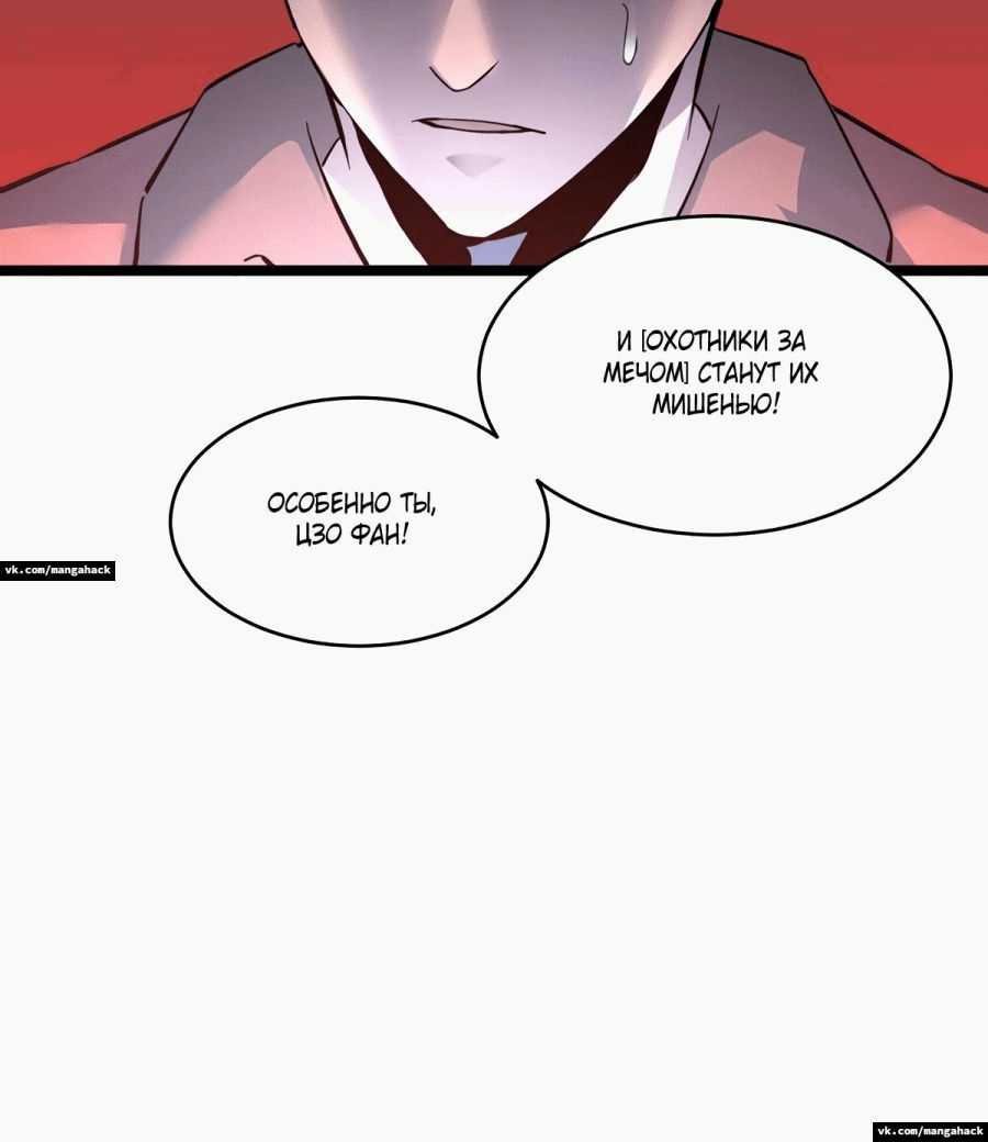 Манга Возвышение воина во время конца света - Глава 48 Страница 30