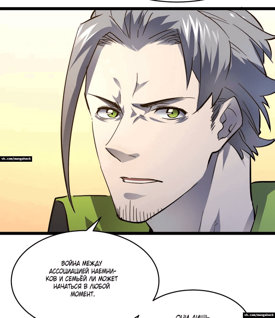 Манга Возвышение воина во время конца света - Глава 48 Страница 28