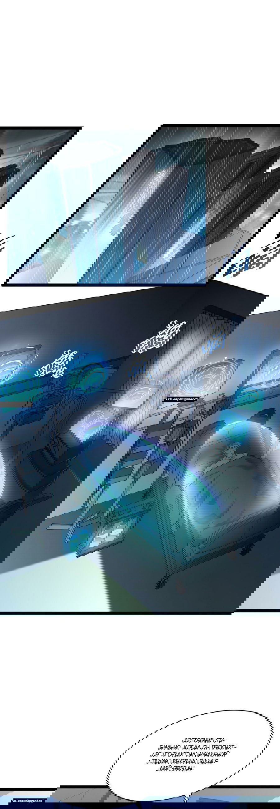 Манга Возвышение воина во время конца света - Глава 48 Страница 4