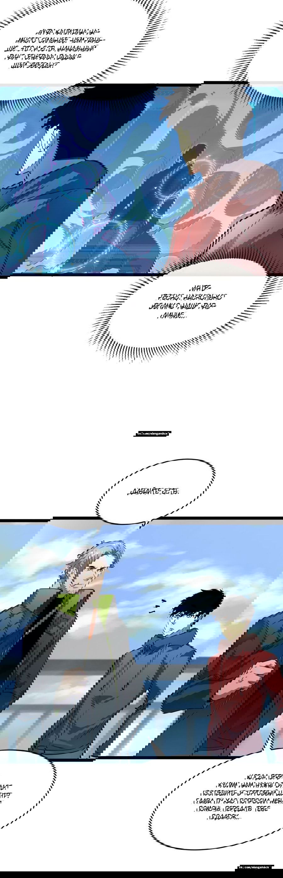 Манга Возвышение воина во время конца света - Глава 48 Страница 20