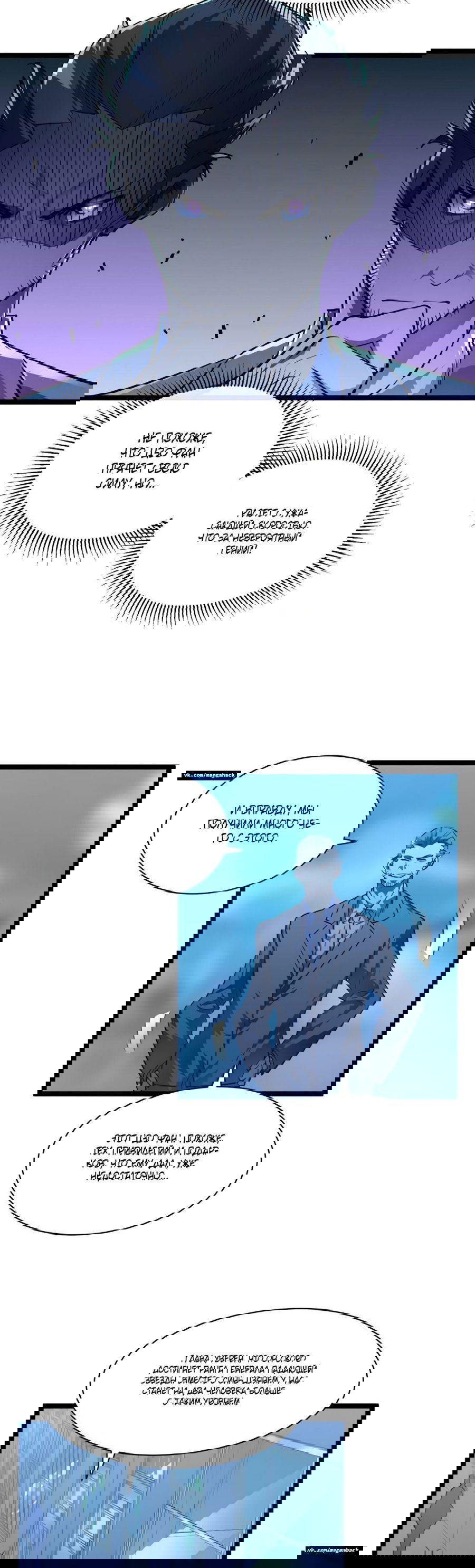 Манга Возвышение воина во время конца света - Глава 48 Страница 9