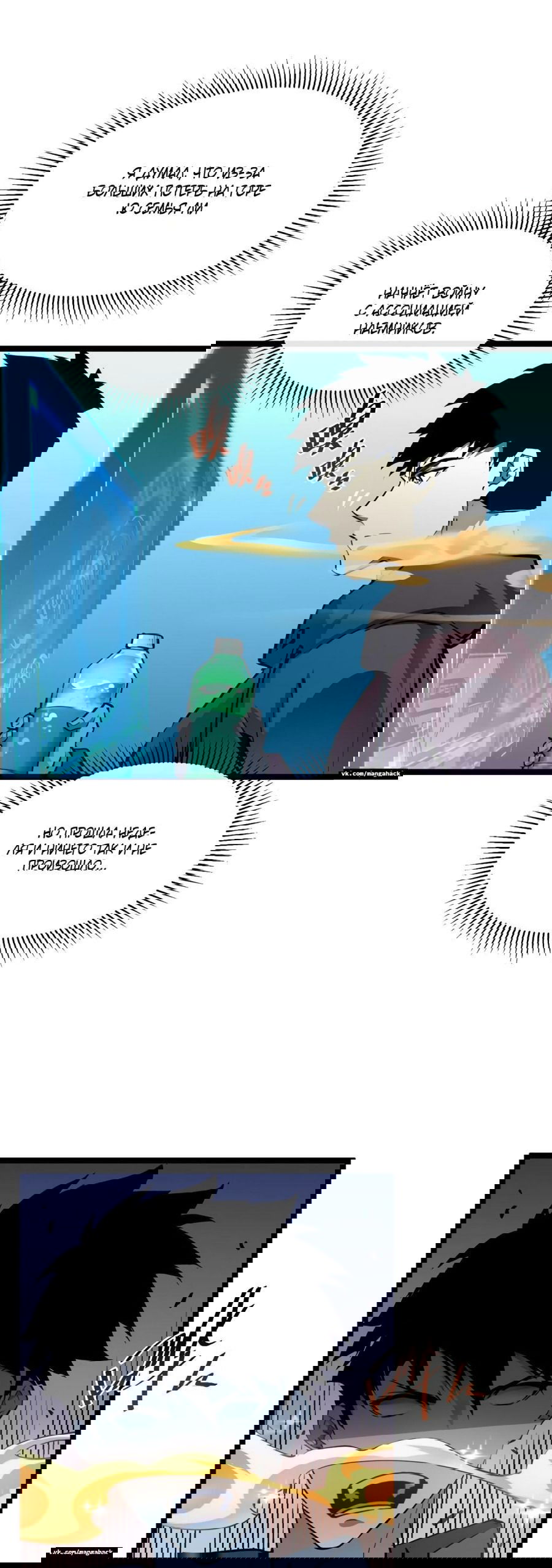 Манга Возвышение воина во время конца света - Глава 48 Страница 16