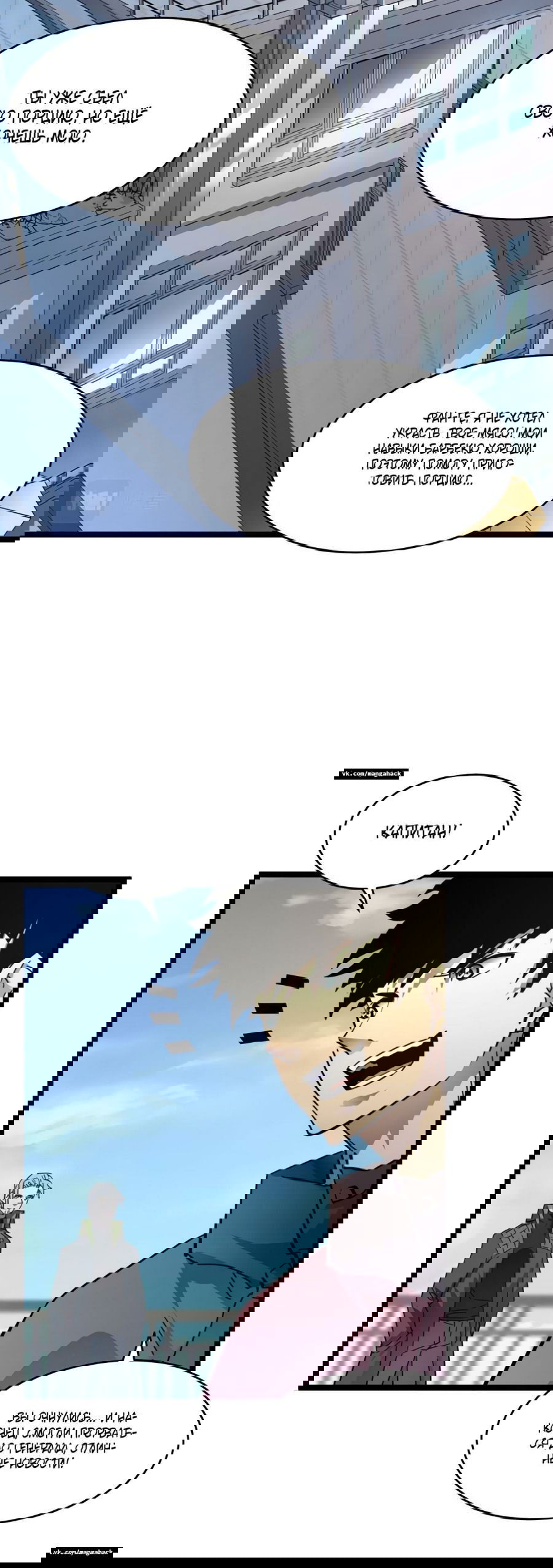 Манга Возвышение воина во время конца света - Глава 48 Страница 18