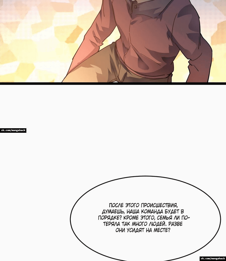 Манга Возвышение воина во время конца света - Глава 48 Страница 27