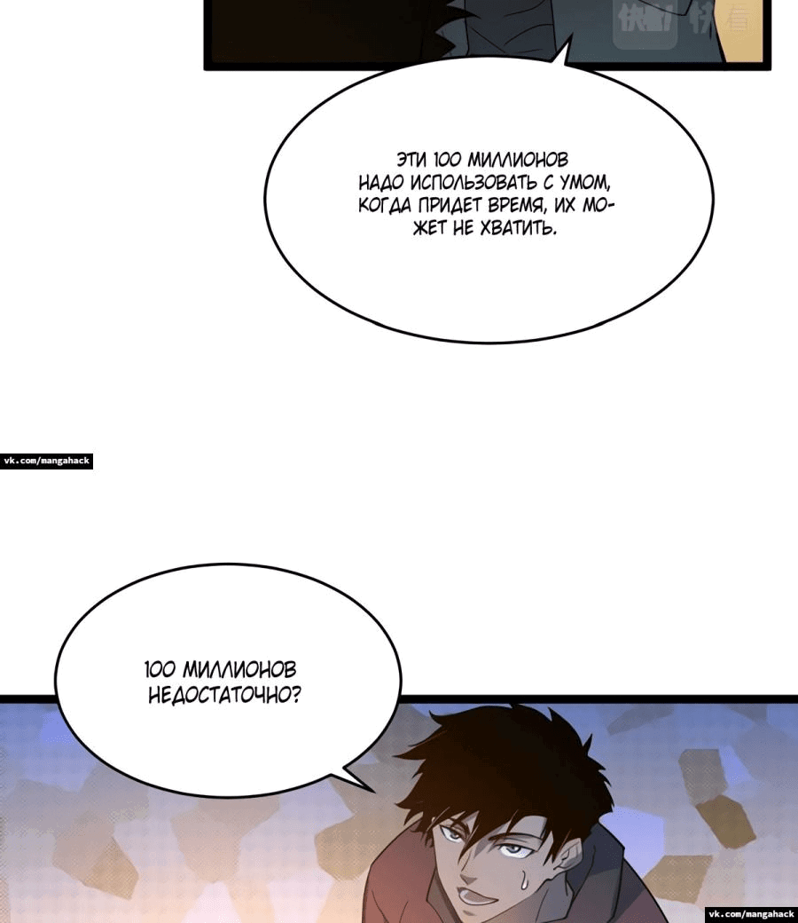 Манга Возвышение воина во время конца света - Глава 48 Страница 26