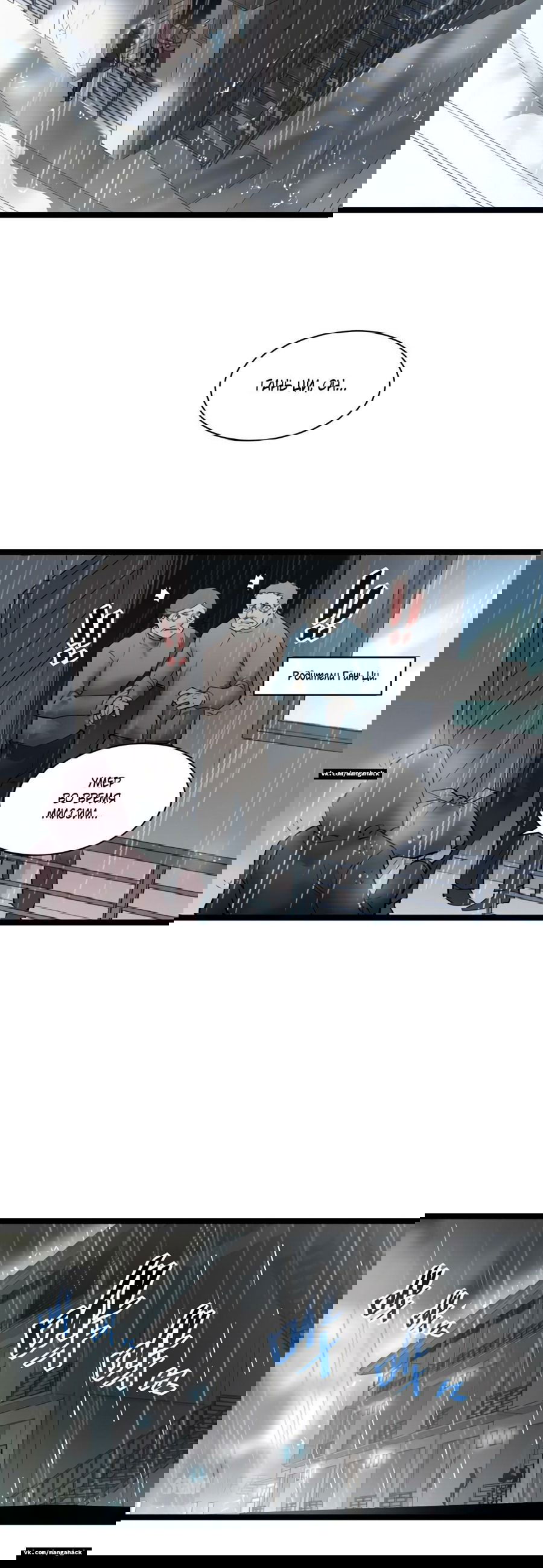 Манга Возвышение воина во время конца света - Глава 48 Страница 3