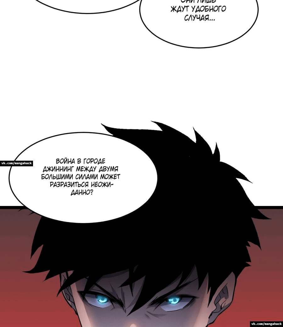 Манга Возвышение воина во время конца света - Глава 48 Страница 29