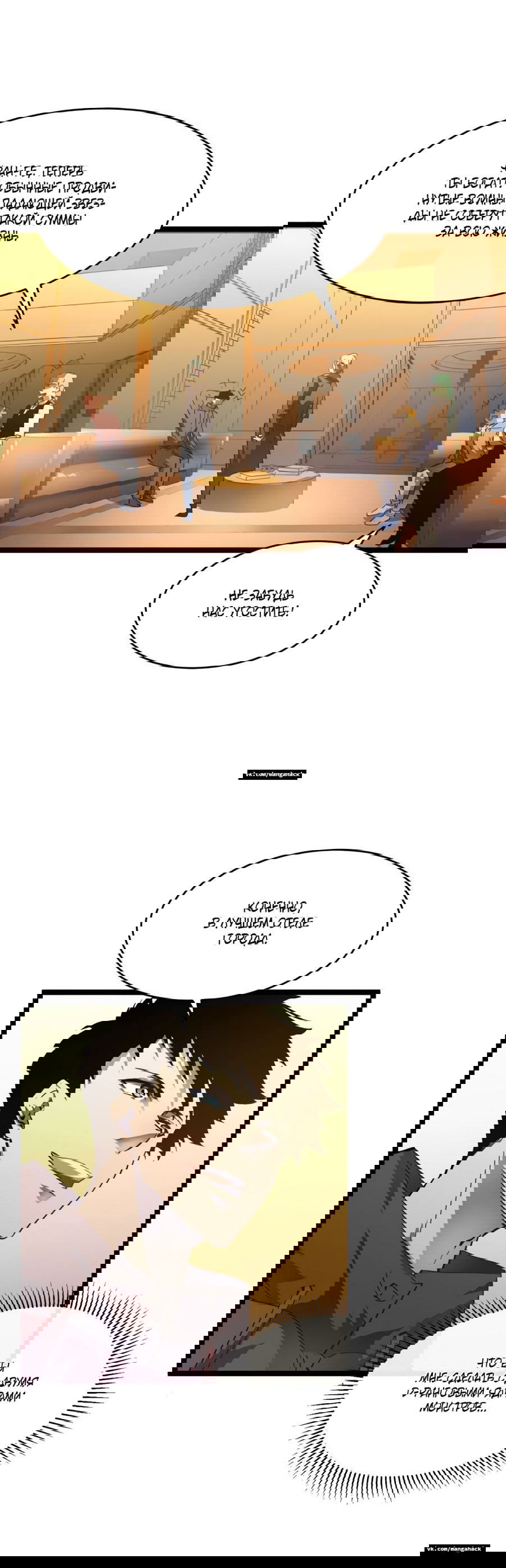 Манга Возвышение воина во время конца света - Глава 48 Страница 24