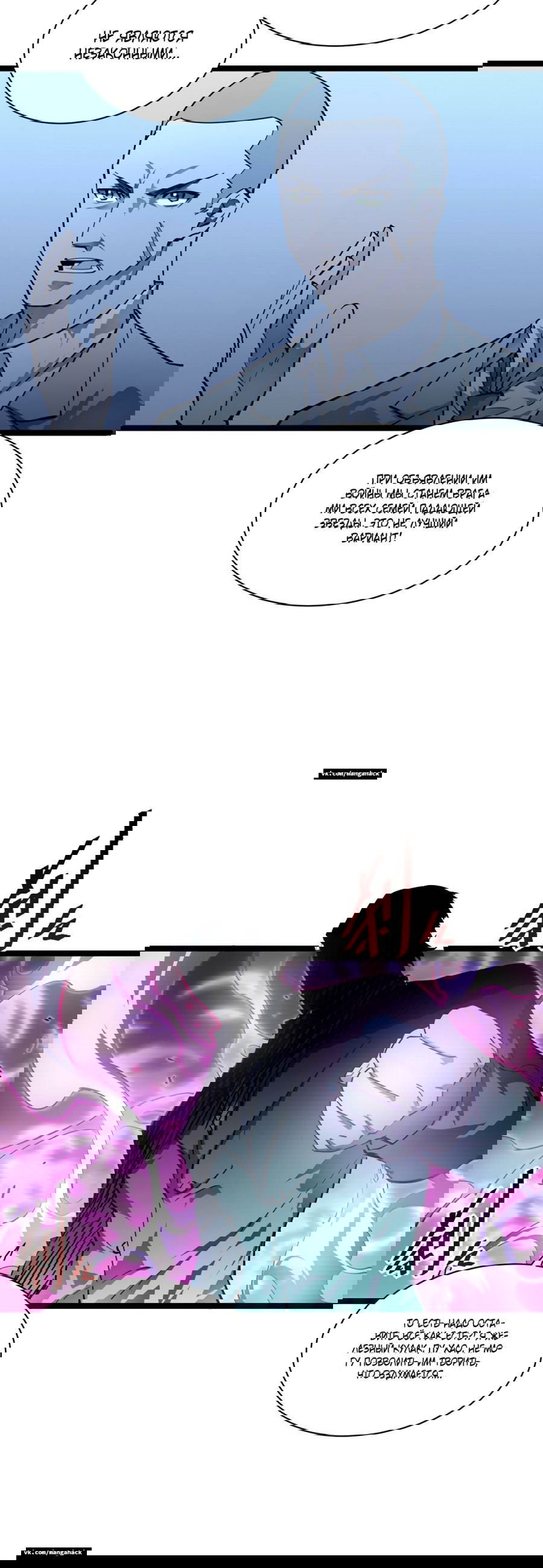 Манга Возвышение воина во время конца света - Глава 48 Страница 6