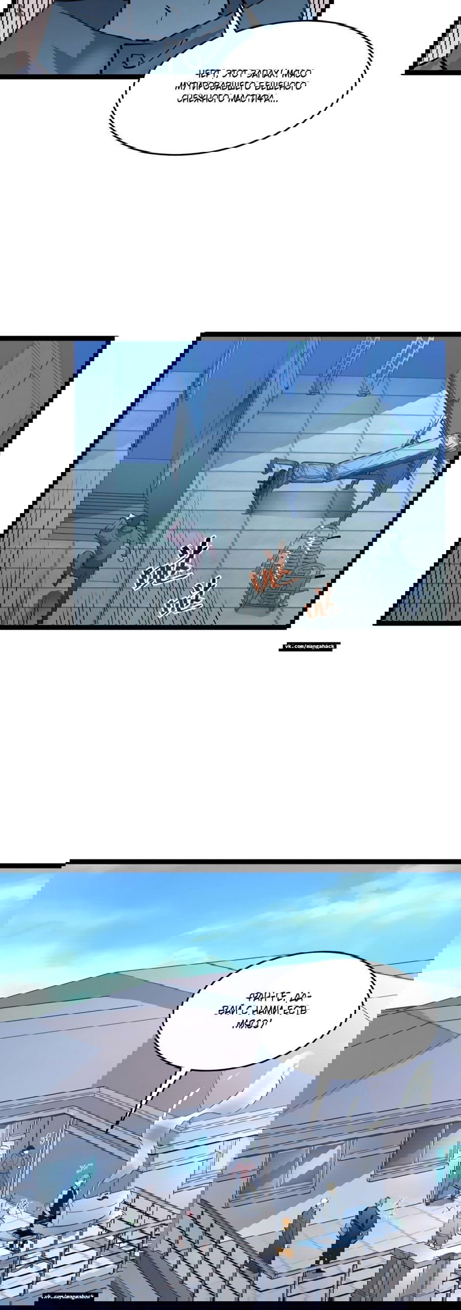 Манга Возвышение воина во время конца света - Глава 48 Страница 17