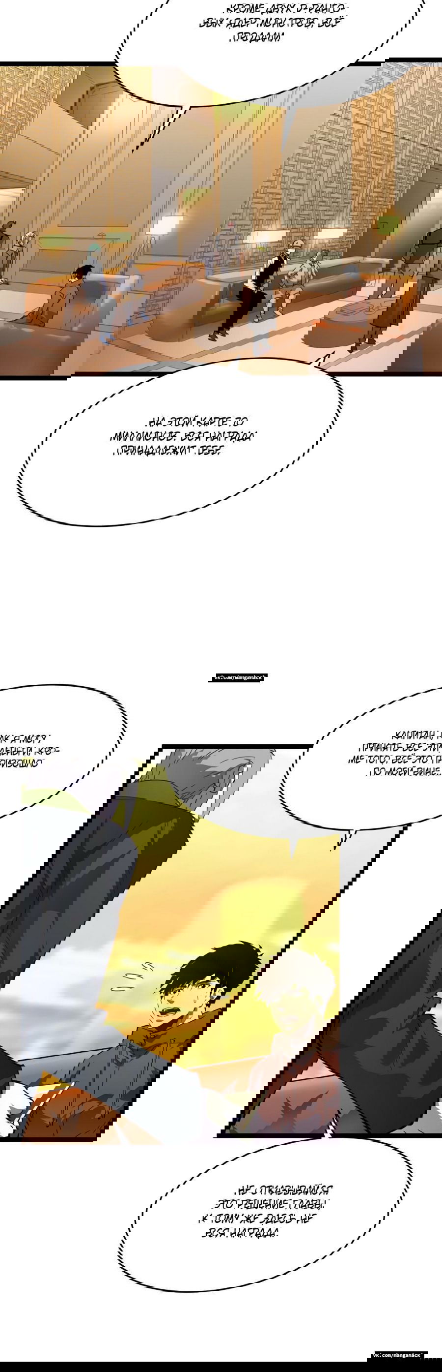 Манга Возвышение воина во время конца света - Глава 48 Страница 22