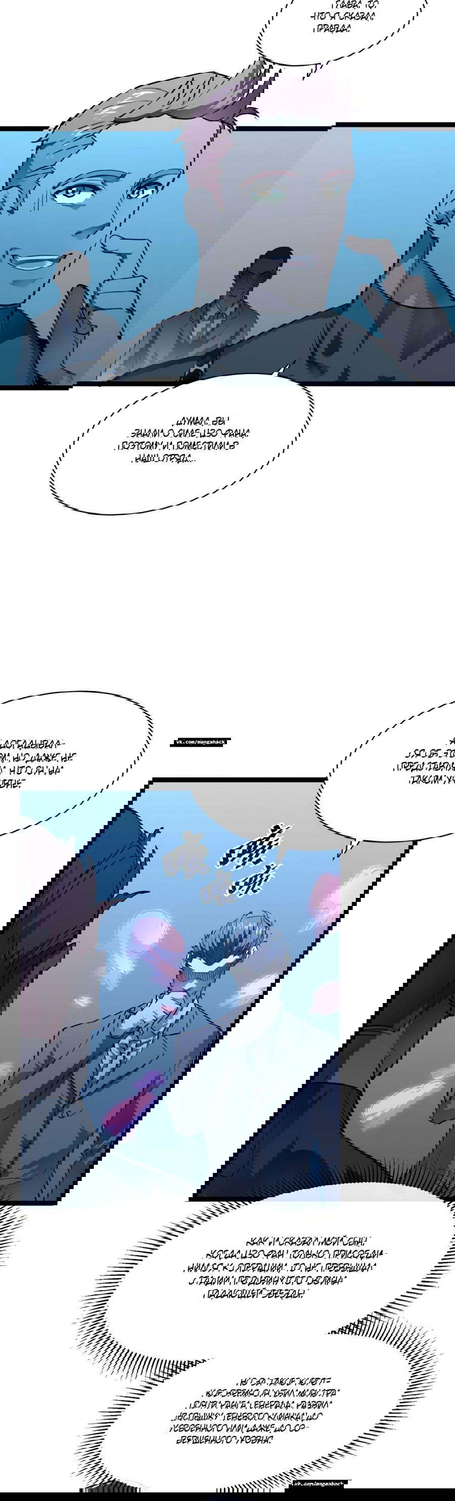 Манга Возвышение воина во время конца света - Глава 48 Страница 8