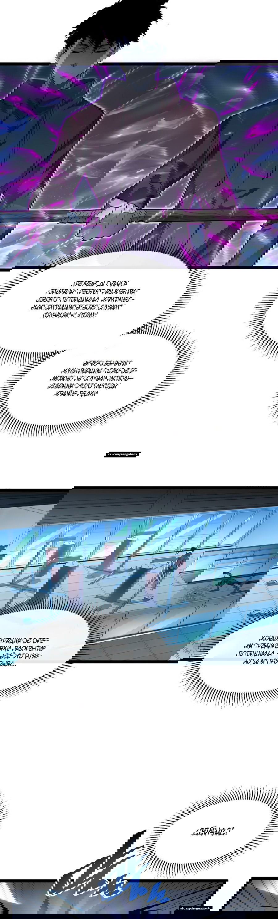 Манга Возвышение воина во время конца света - Глава 48 Страница 11