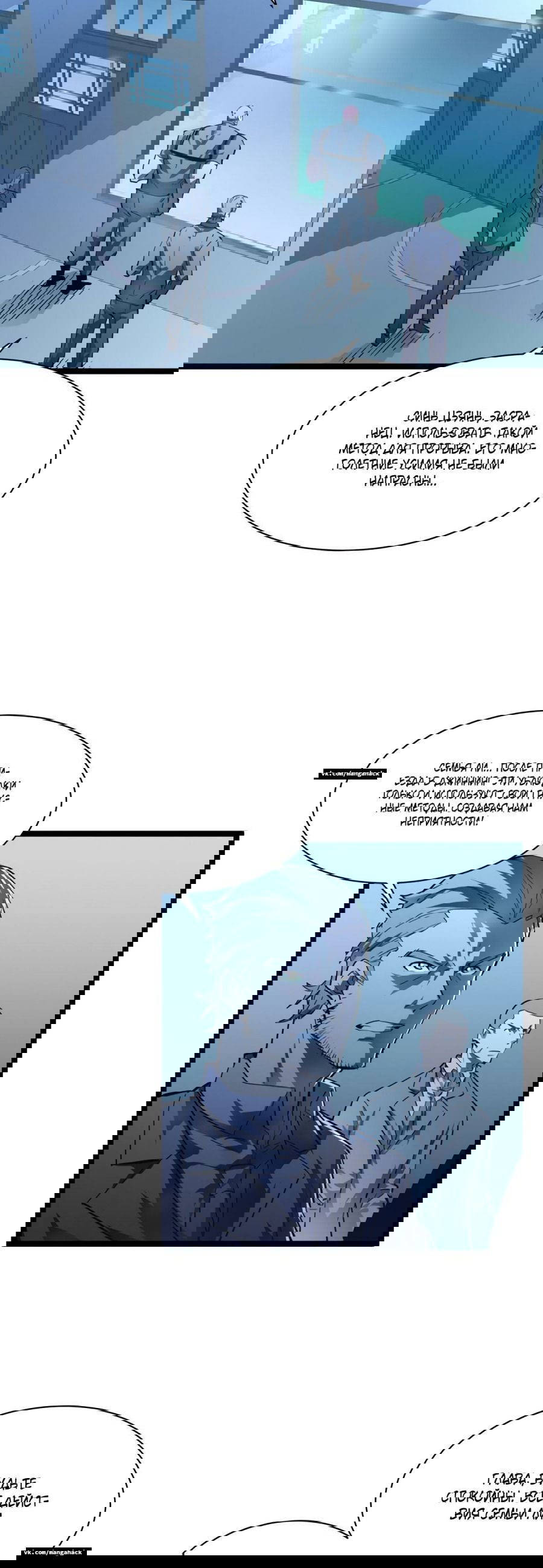 Манга Возвышение воина во время конца света - Глава 48 Страница 5