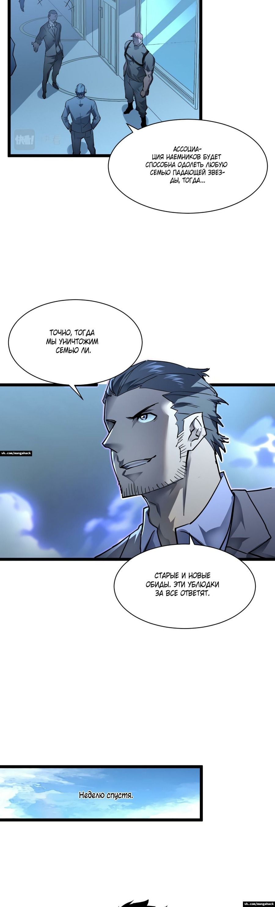 Манга Возвышение воина во время конца света - Глава 48 Страница 10