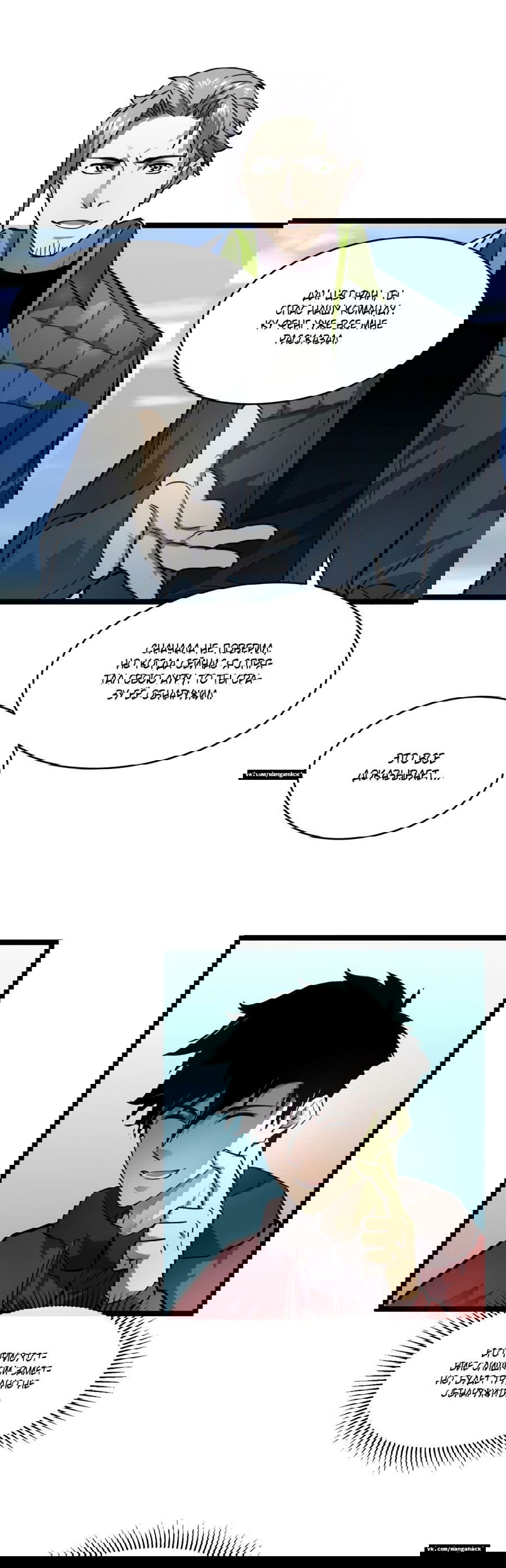 Манга Возвышение воина во время конца света - Глава 48 Страница 19