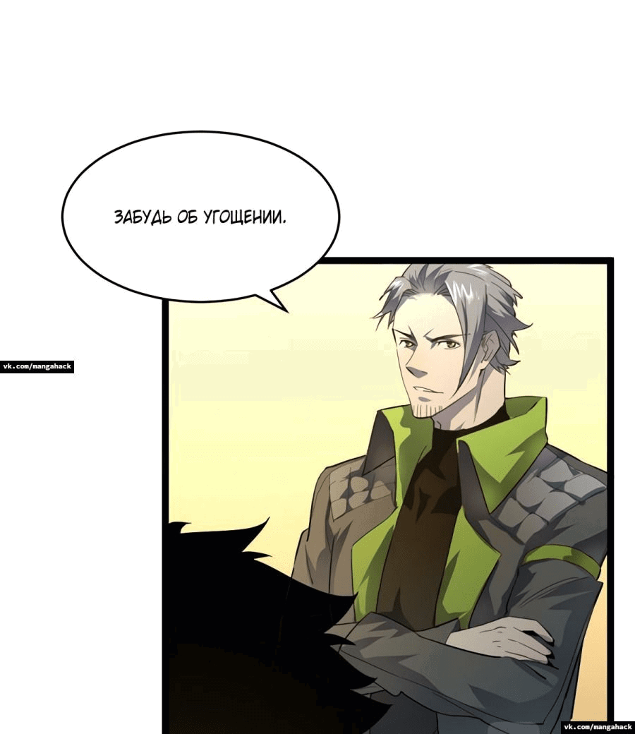 Манга Возвышение воина во время конца света - Глава 48 Страница 25